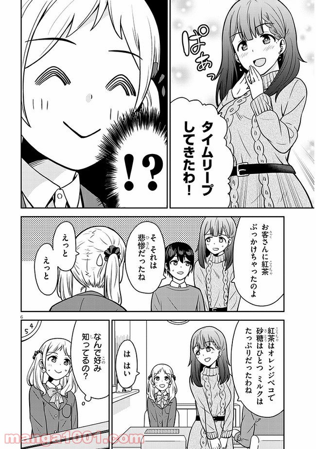 それともタイムリープにする？ - 第6話 - Page 6