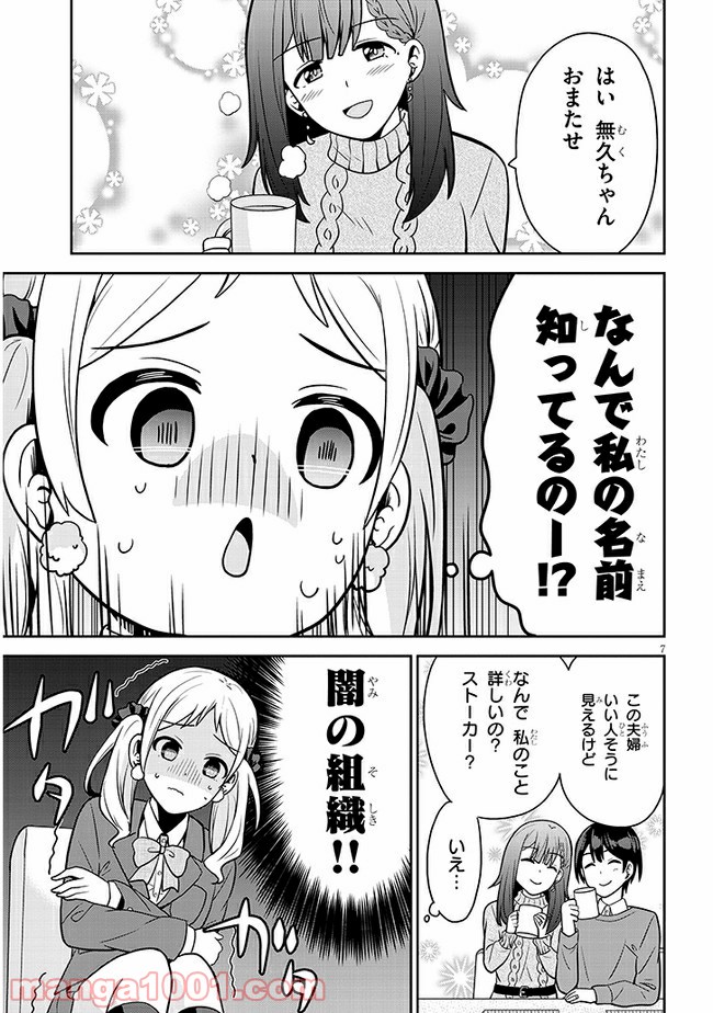 それともタイムリープにする？ - 第6話 - Page 7