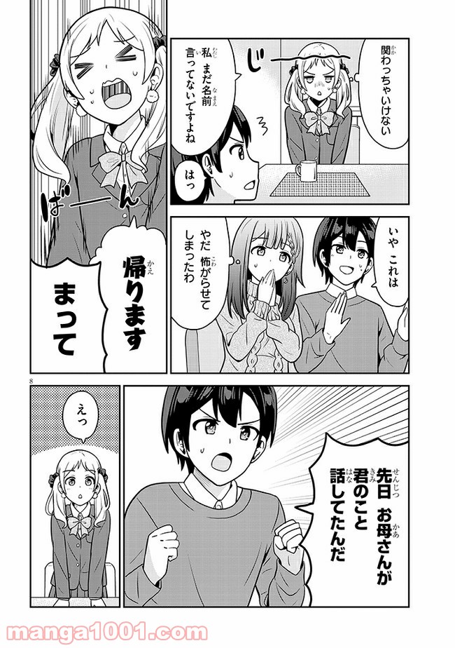 それともタイムリープにする？ - 第6話 - Page 8