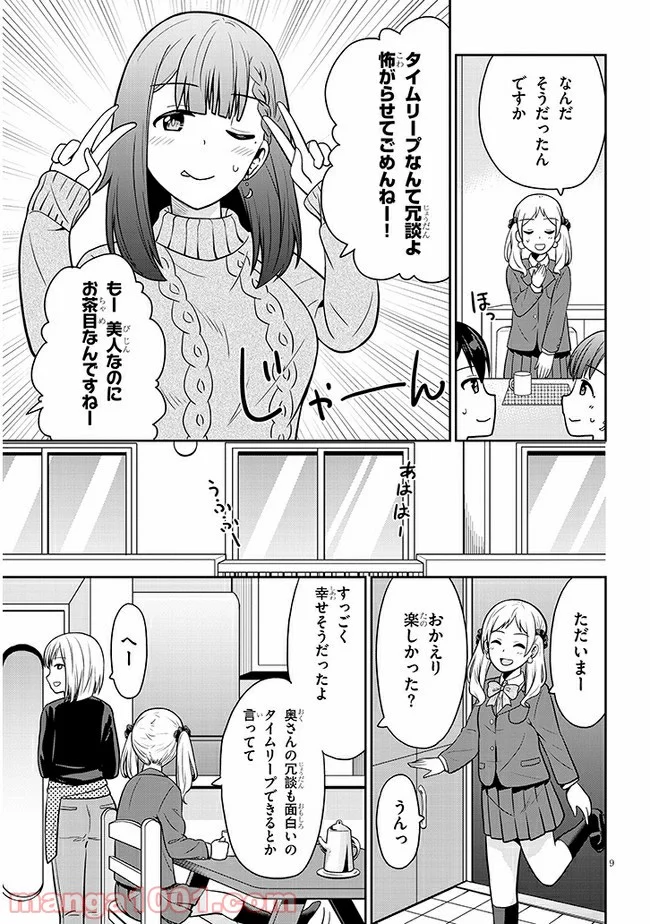 それともタイムリープにする？ - 第6話 - Page 9