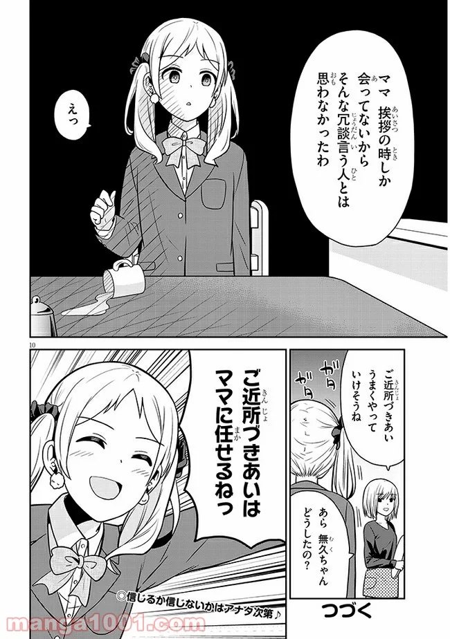 それともタイムリープにする？ - 第6話 - Page 10