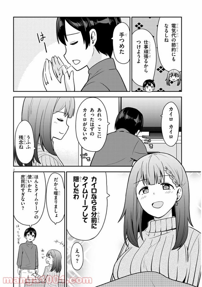 それともタイムリープにする？ - 第7話 - Page 2