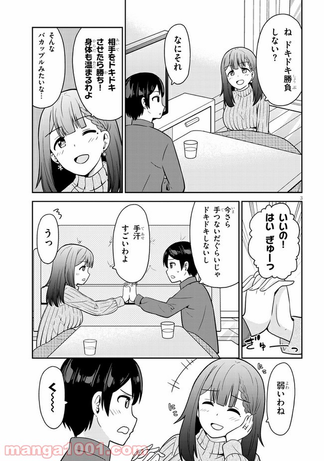 それともタイムリープにする？ - 第7話 - Page 3