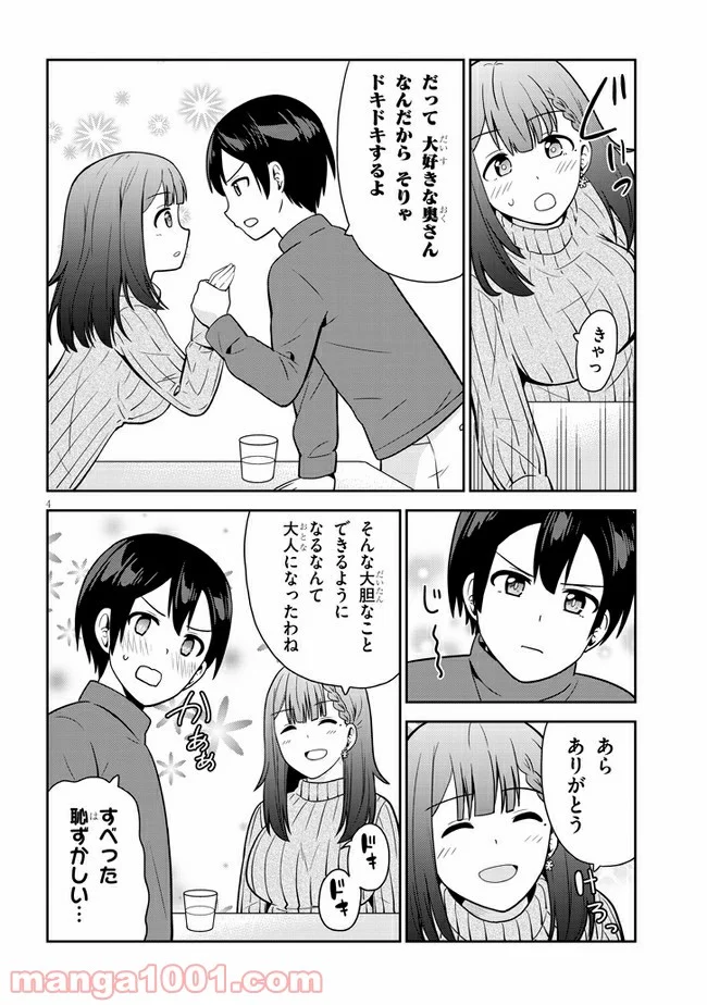 それともタイムリープにする？ - 第7話 - Page 4