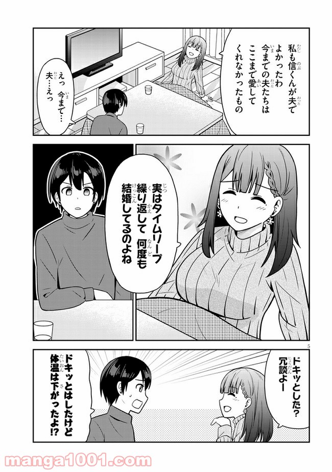 それともタイムリープにする？ - 第7話 - Page 5