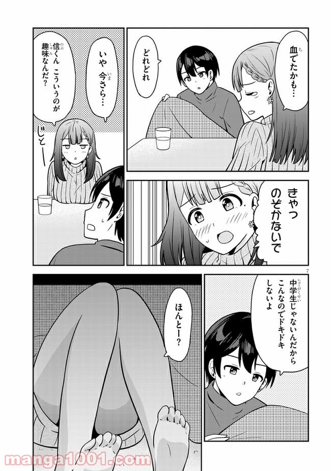 それともタイムリープにする？ - 第7話 - Page 7