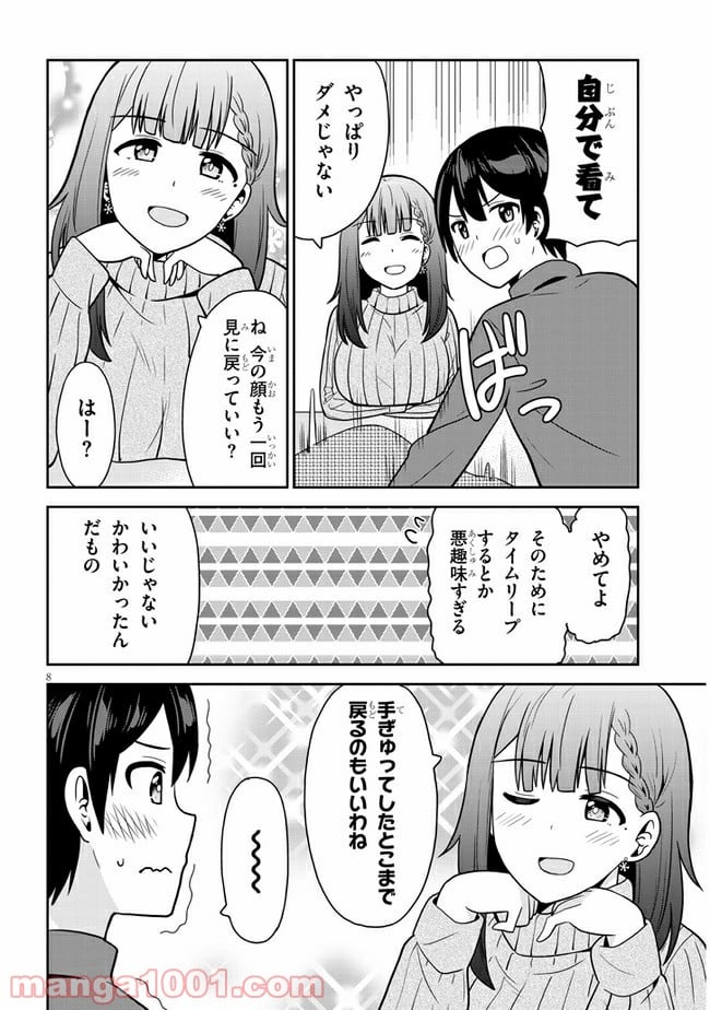 それともタイムリープにする？ - 第7話 - Page 8