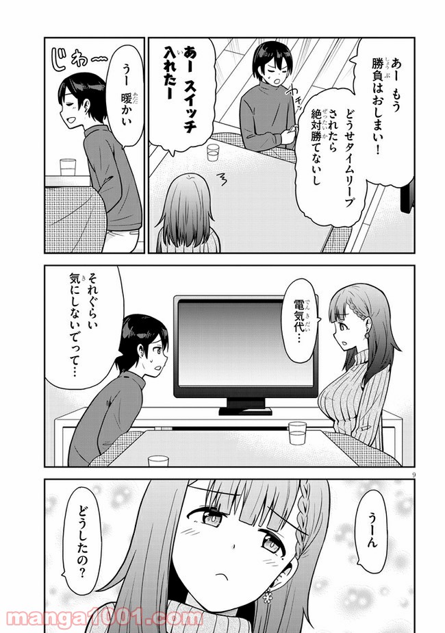 それともタイムリープにする？ - 第7話 - Page 9