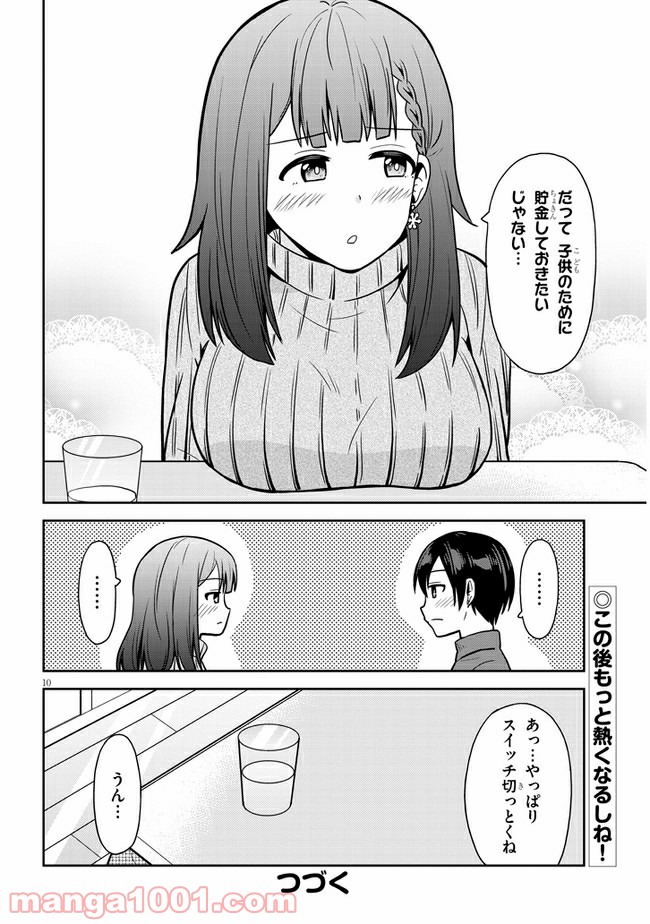 それともタイムリープにする？ - 第7話 - Page 10