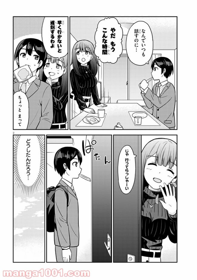 それともタイムリープにする？ - 第8話 - Page 2