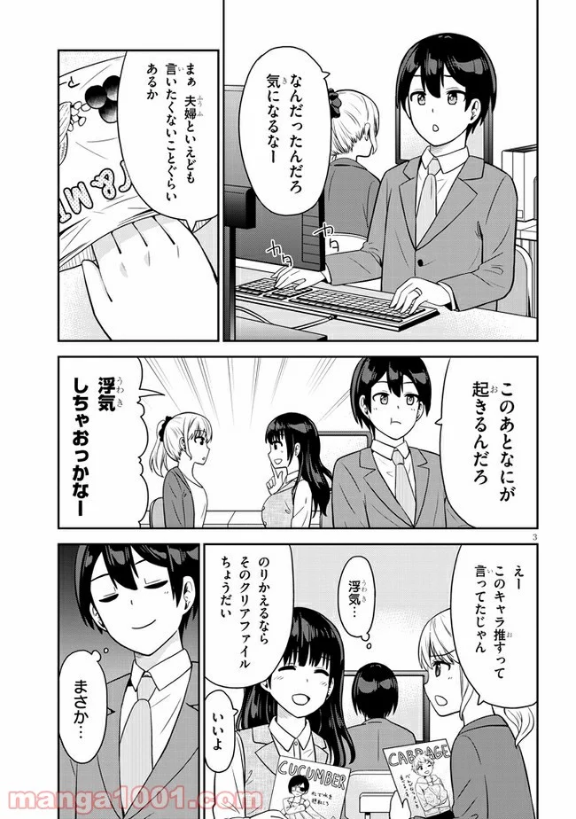 それともタイムリープにする？ - 第8話 - Page 3