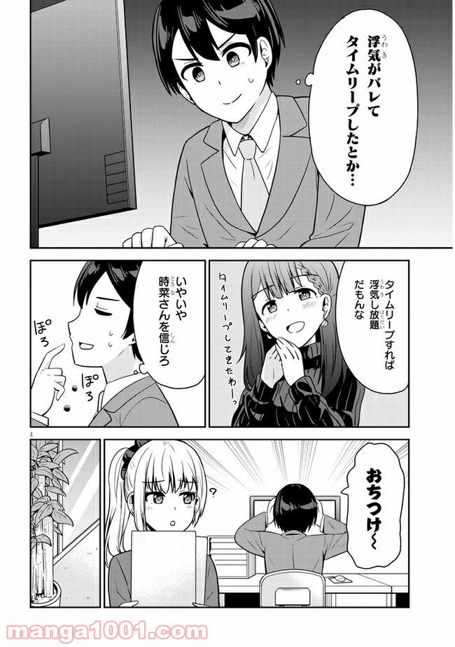 それともタイムリープにする？ - 第8話 - Page 4