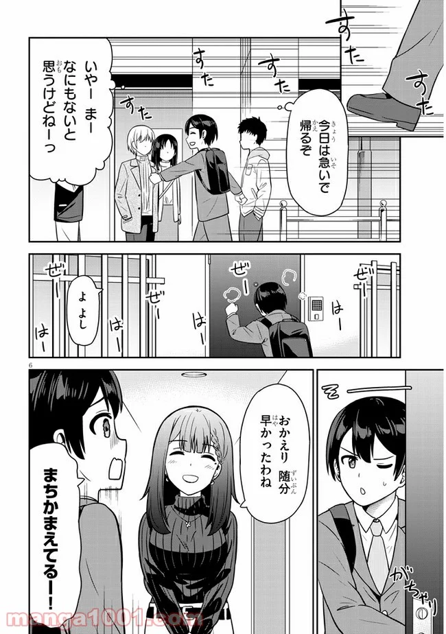 それともタイムリープにする？ - 第8話 - Page 6