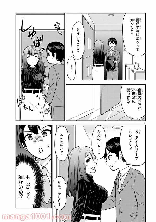 それともタイムリープにする？ - 第8話 - Page 7