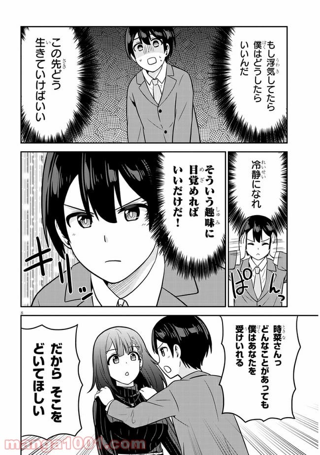 それともタイムリープにする？ - 第8話 - Page 8