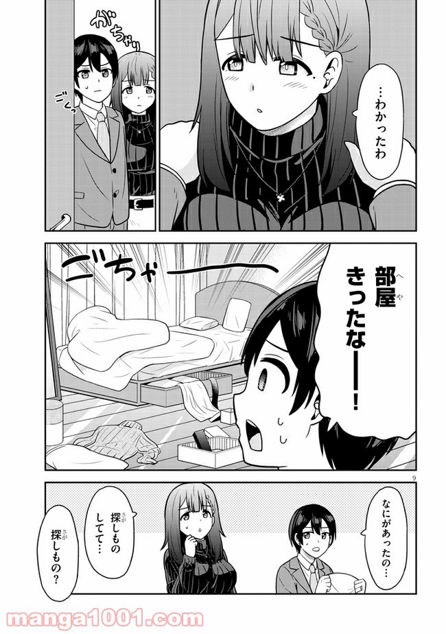 それともタイムリープにする？ - 第8話 - Page 9