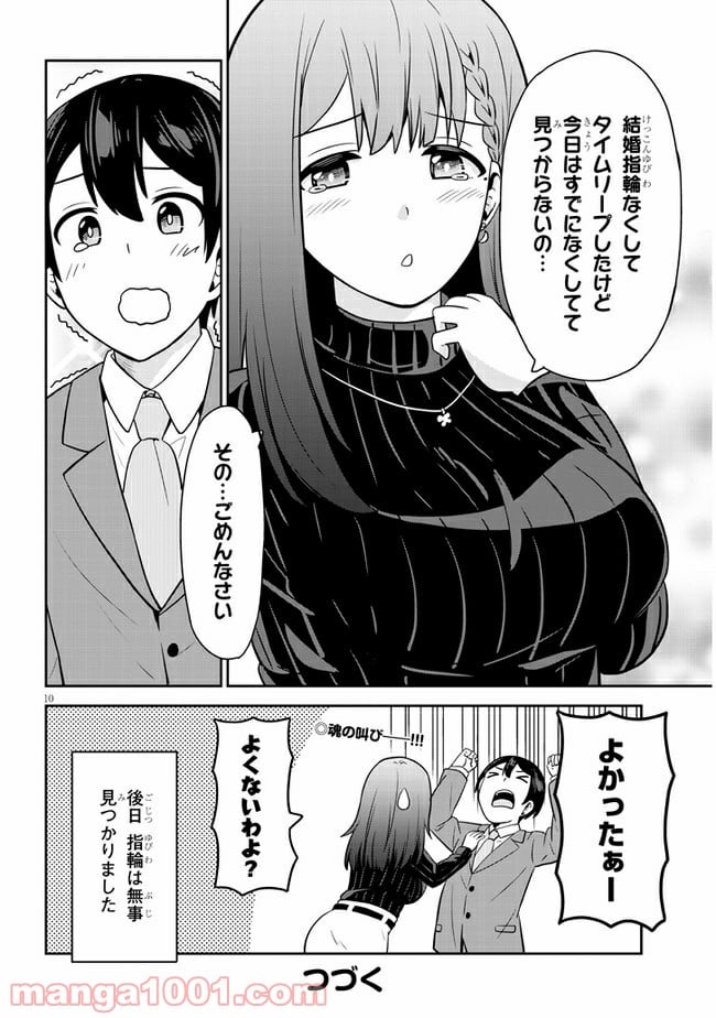 それともタイムリープにする？ - 第8話 - Page 10