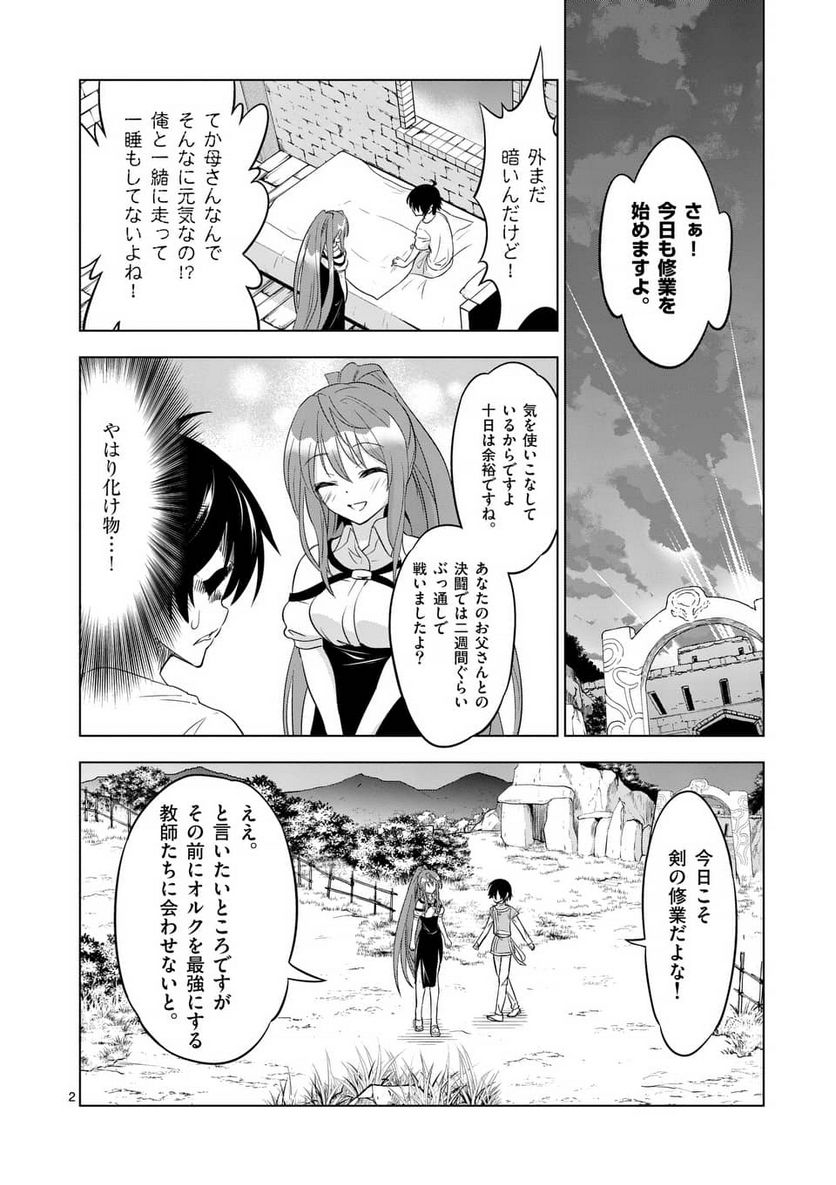 史上最強オークさんの楽しい種付けハーレムづくり - 第3話 - Page 2