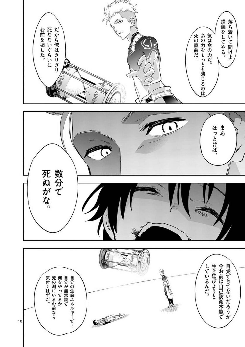 史上最強オークさんの楽しい種付けハーレムづくり - 第4話 - Page 10