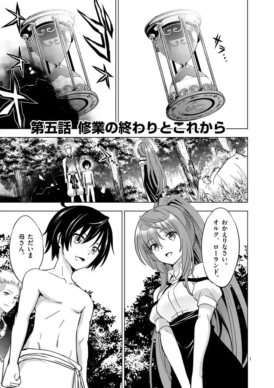 史上最強オークさんの楽しい種付けハーレムづくり 第5話 - Trang 1