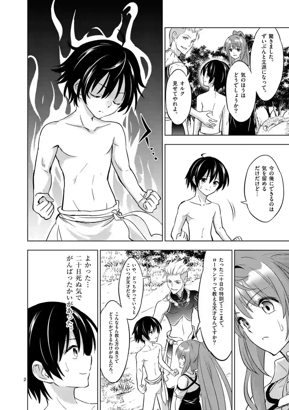 史上最強オークさんの楽しい種付けハーレムづくり 第5話 - Trang 2