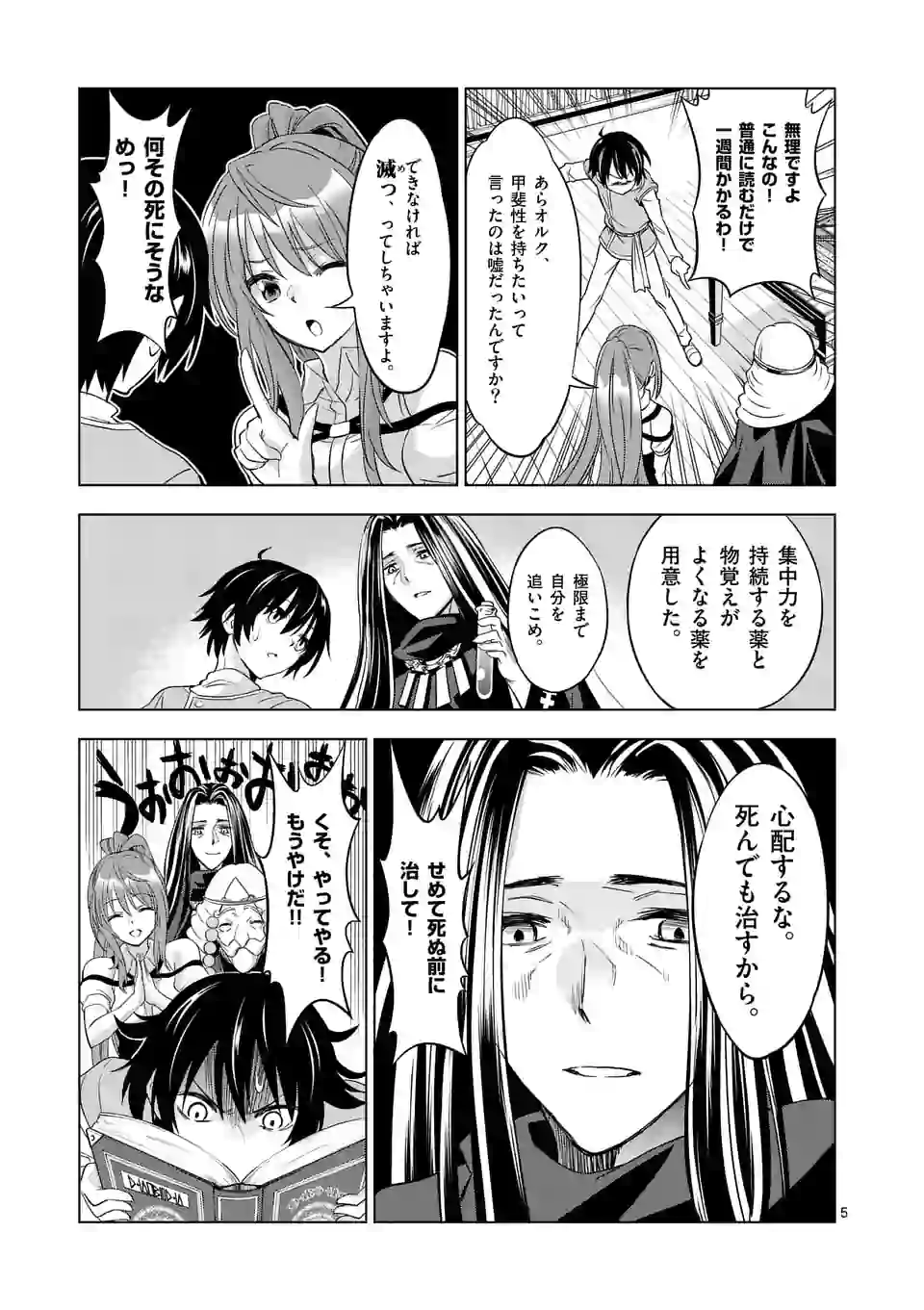 史上最強オークさんの楽しい種付けハーレムづくり 第5話 - Trang 3