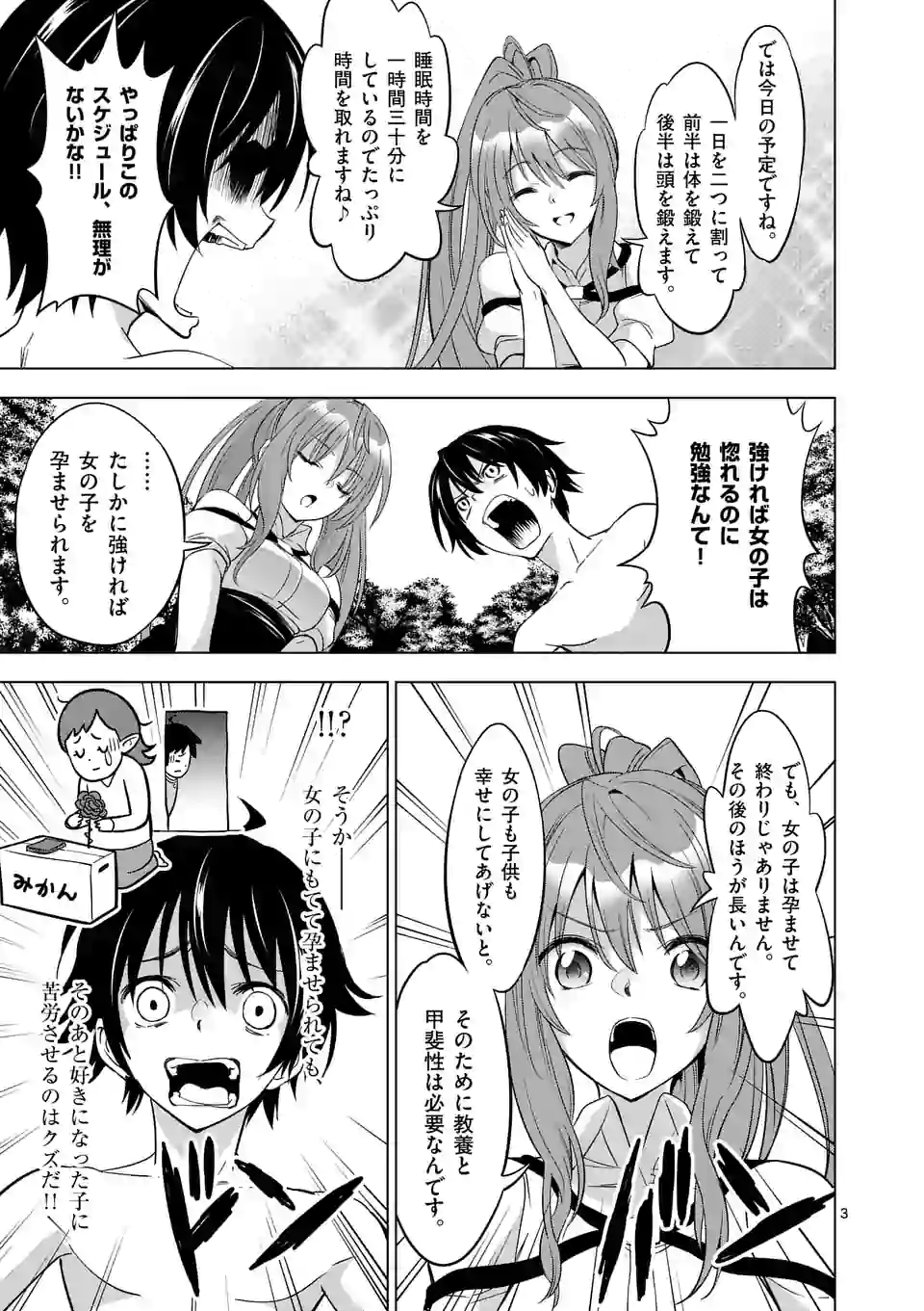 史上最強オークさんの楽しい種付けハーレムづくり 第5話 - Trang 4
