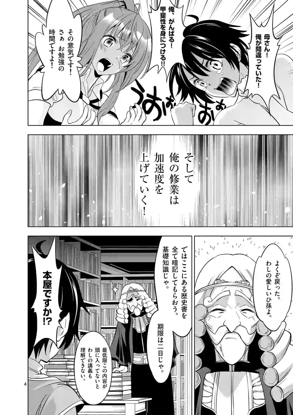 史上最強オークさんの楽しい種付けハーレムづくり 第5話 - Trang 5