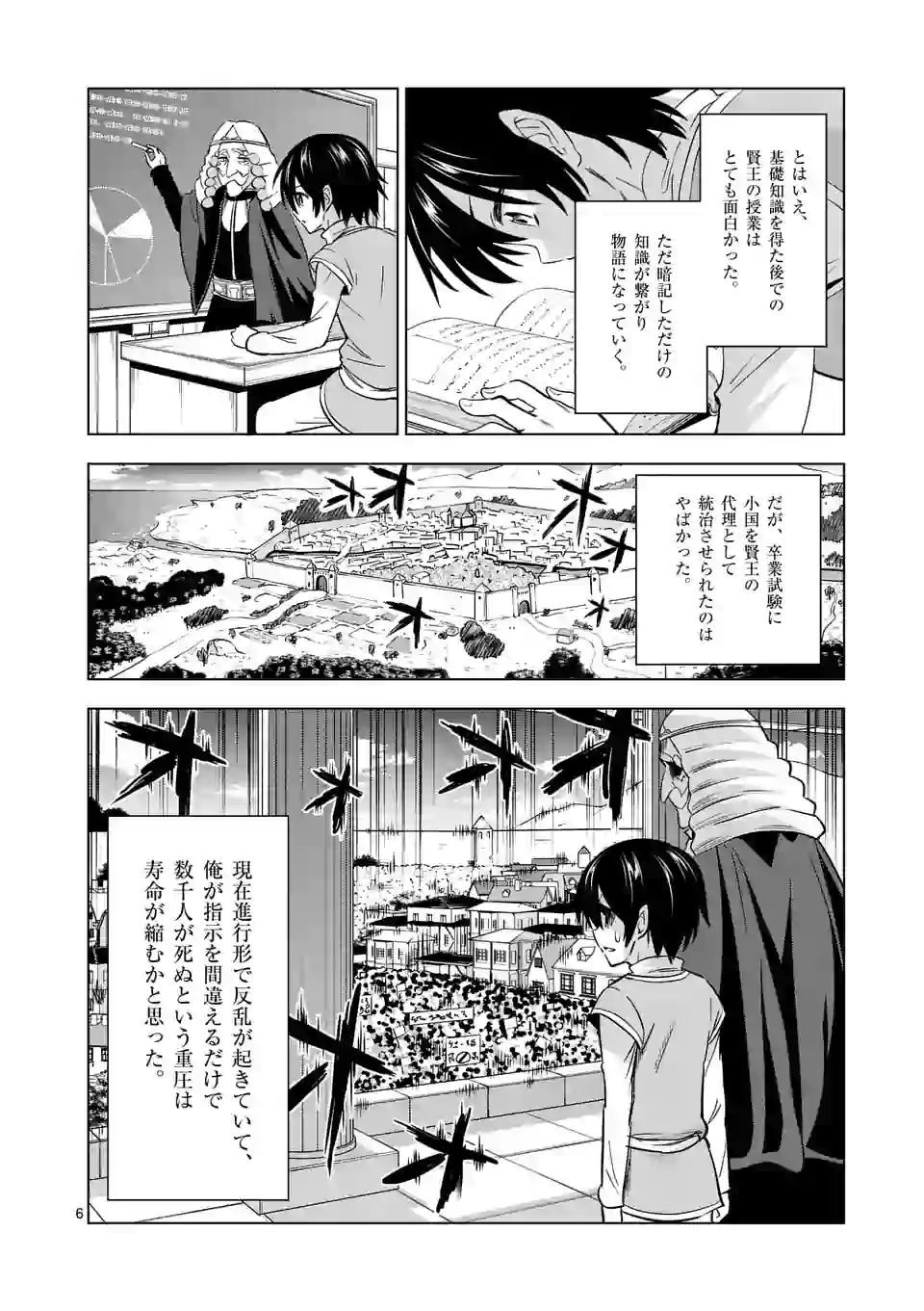 史上最強オークさんの楽しい種付けハーレムづくり 第5話 - Trang 6