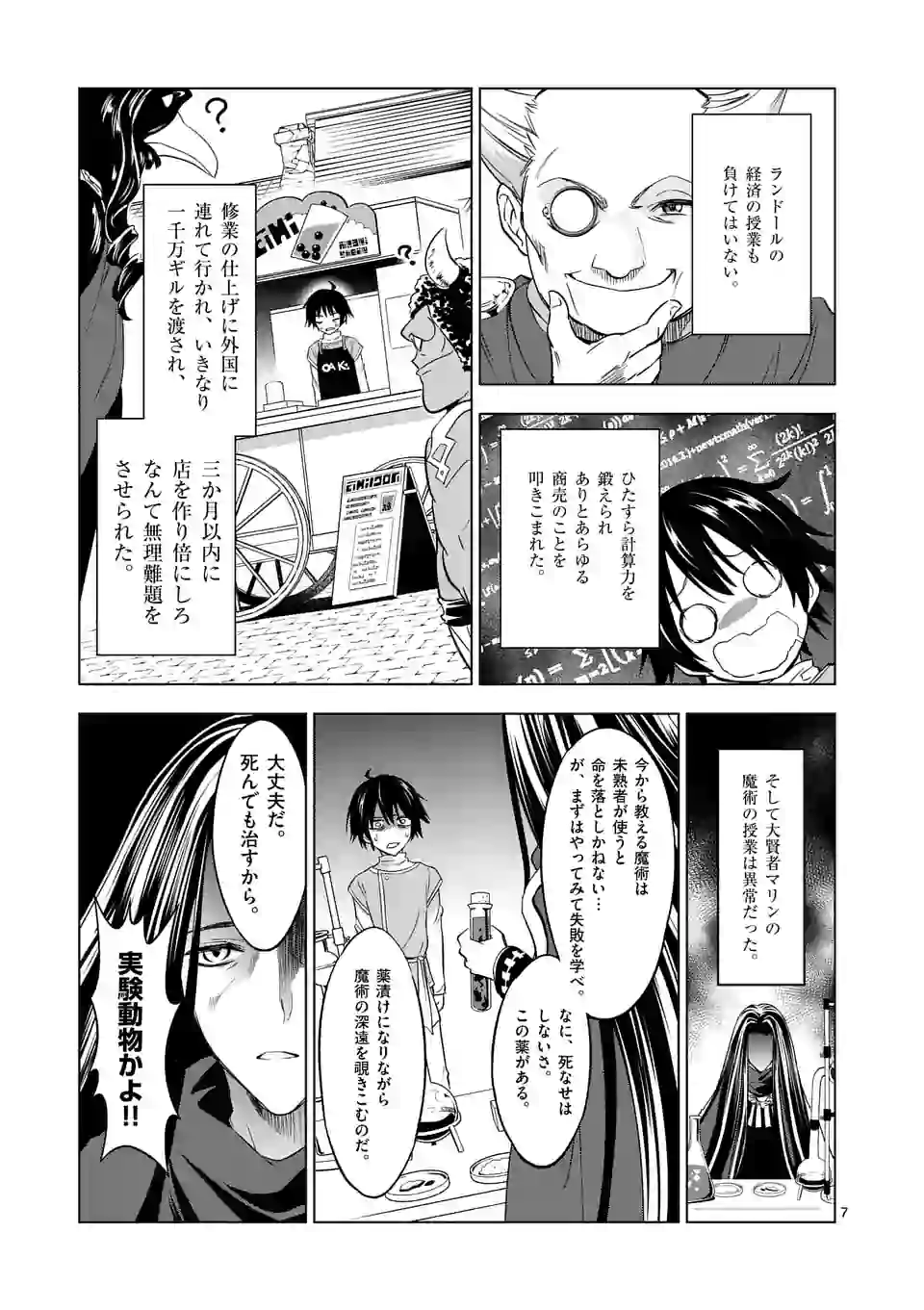 史上最強オークさんの楽しい種付けハーレムづくり 第5話 - Trang 7