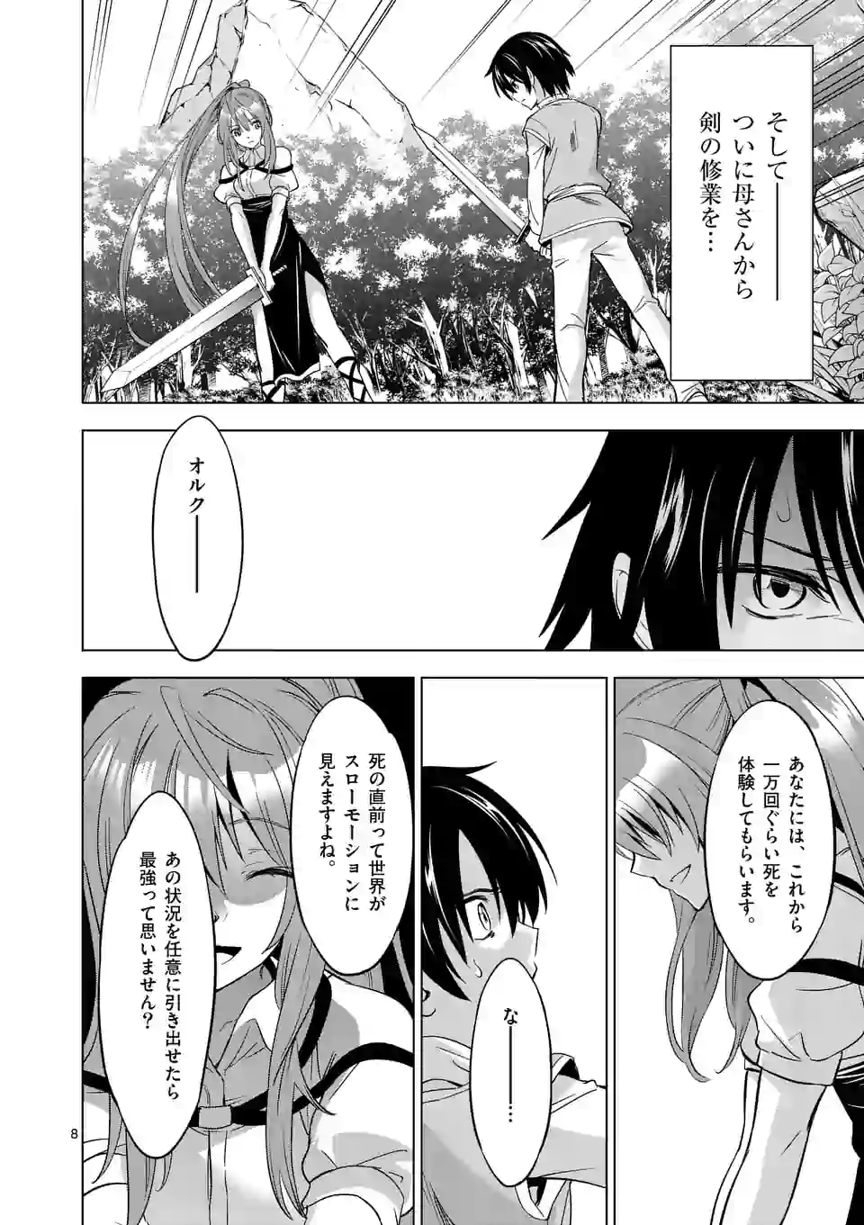 史上最強オークさんの楽しい種付けハーレムづくり 第5話 - Trang 8
