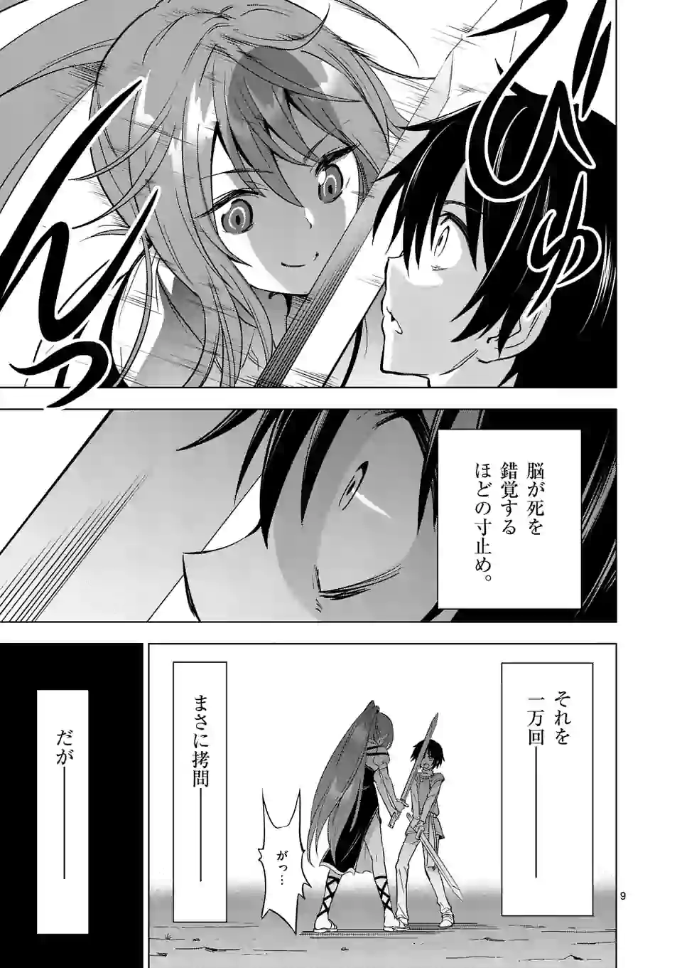 史上最強オークさんの楽しい種付けハーレムづくり 第5話 - Trang 9
