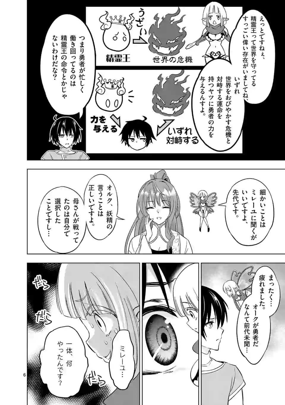 史上最強オークさんの楽しい種付けハーレムづくり - 第7話 - Page 6