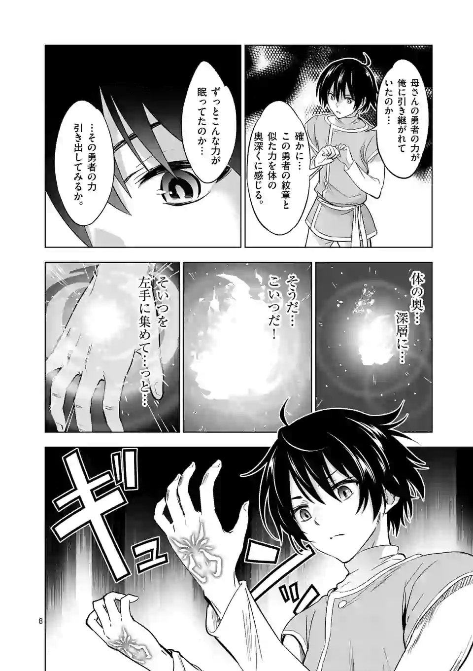 史上最強オークさんの楽しい種付けハーレムづくり - 第7話 - Page 8