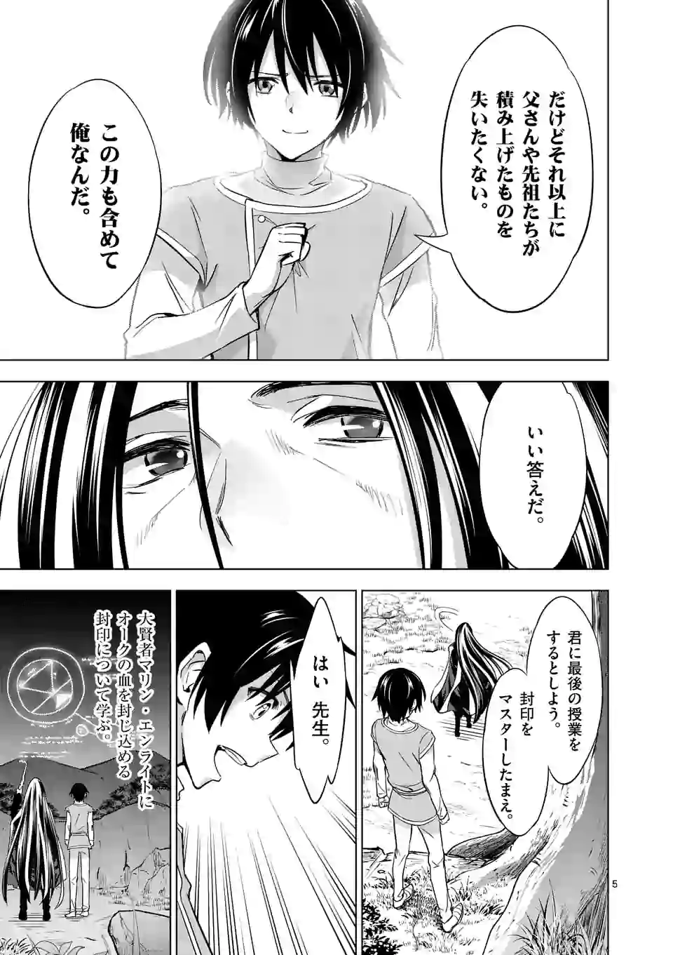 史上最強オークさんの楽しい種付けハーレムづくり 第8.1話 - Trang 5