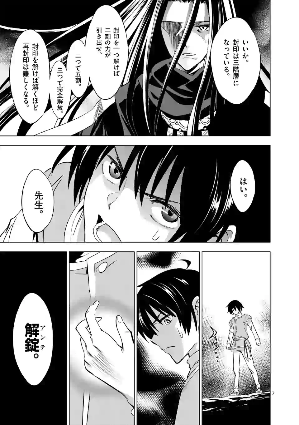 史上最強オークさんの楽しい種付けハーレムづくり 第8.1話 - Trang 7
