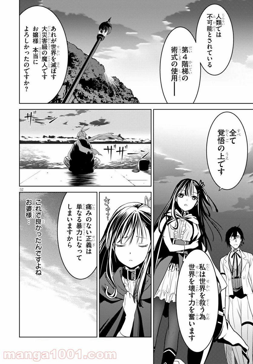 ウィッチオーダー - 第1話 - Page 39