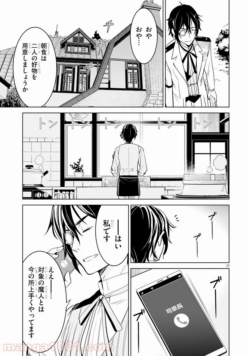 ウィッチオーダー - 第2話 - Page 27