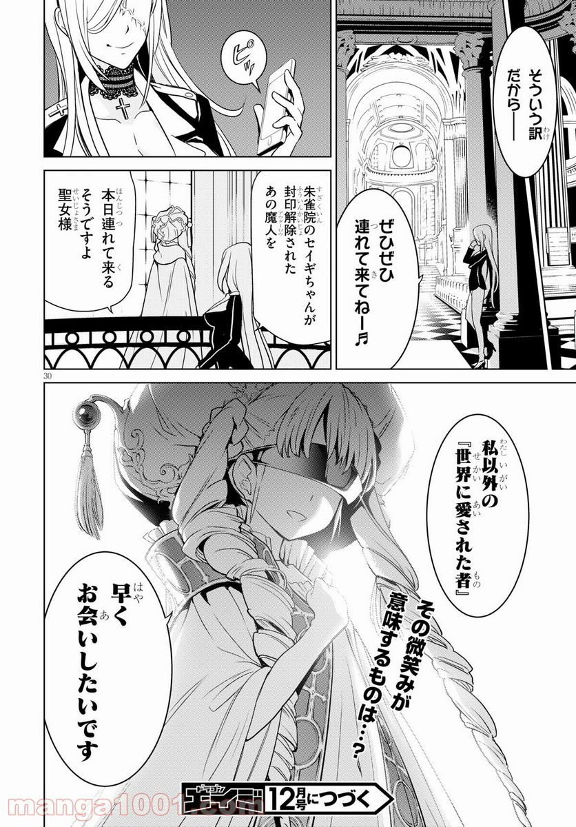 ウィッチオーダー - 第2話 - Page 28