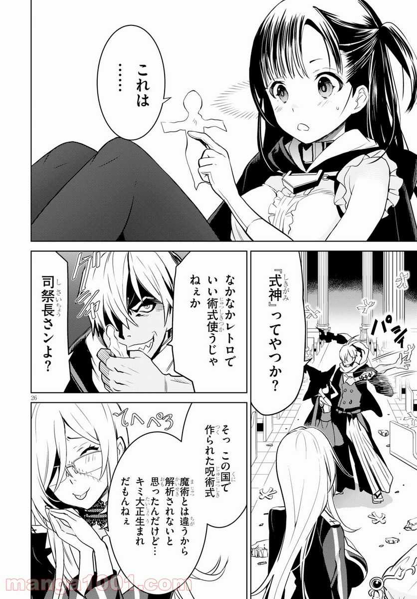 ウィッチオーダー - 第3話 - Page 24