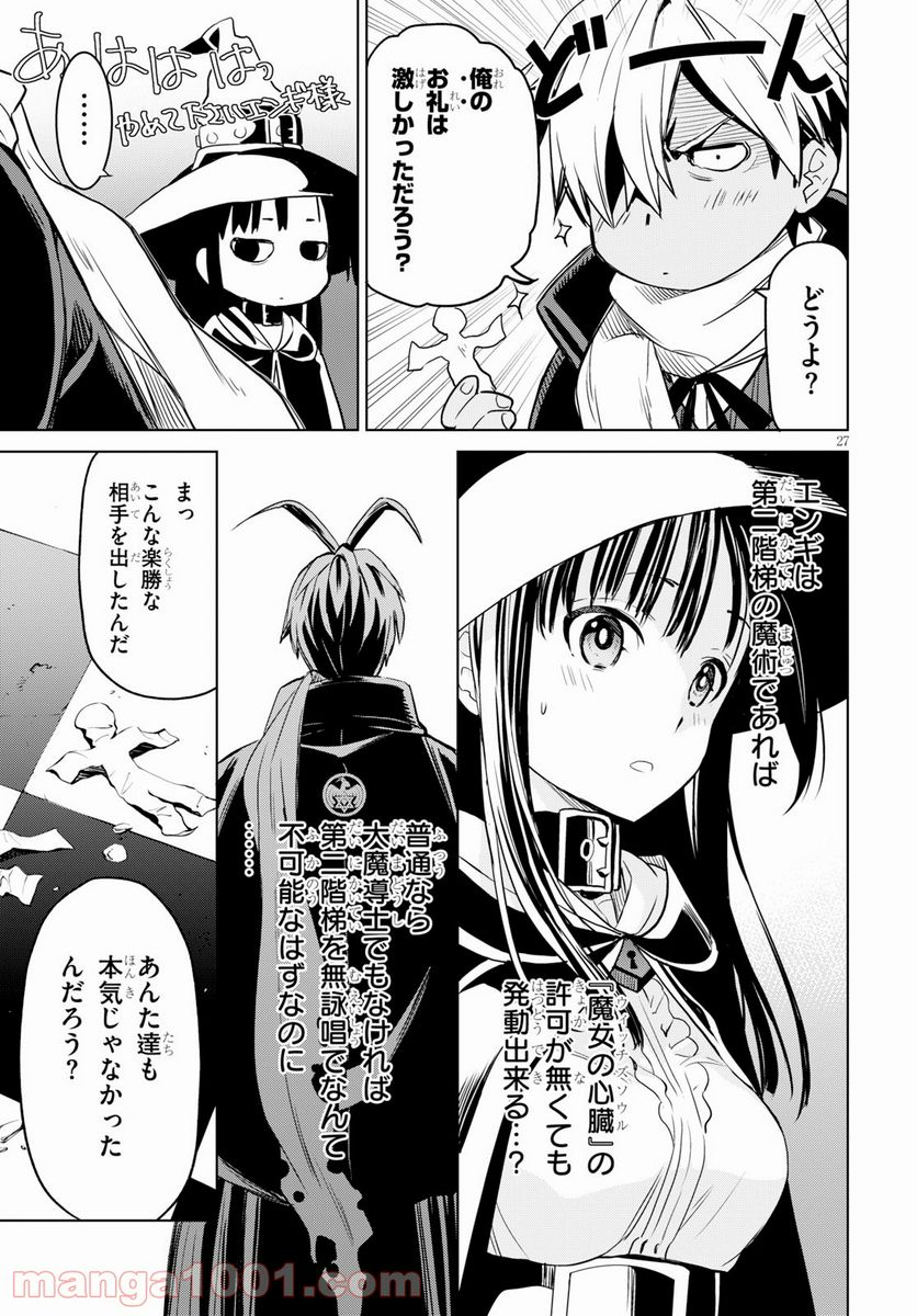 ウィッチオーダー - 第3話 - Page 25