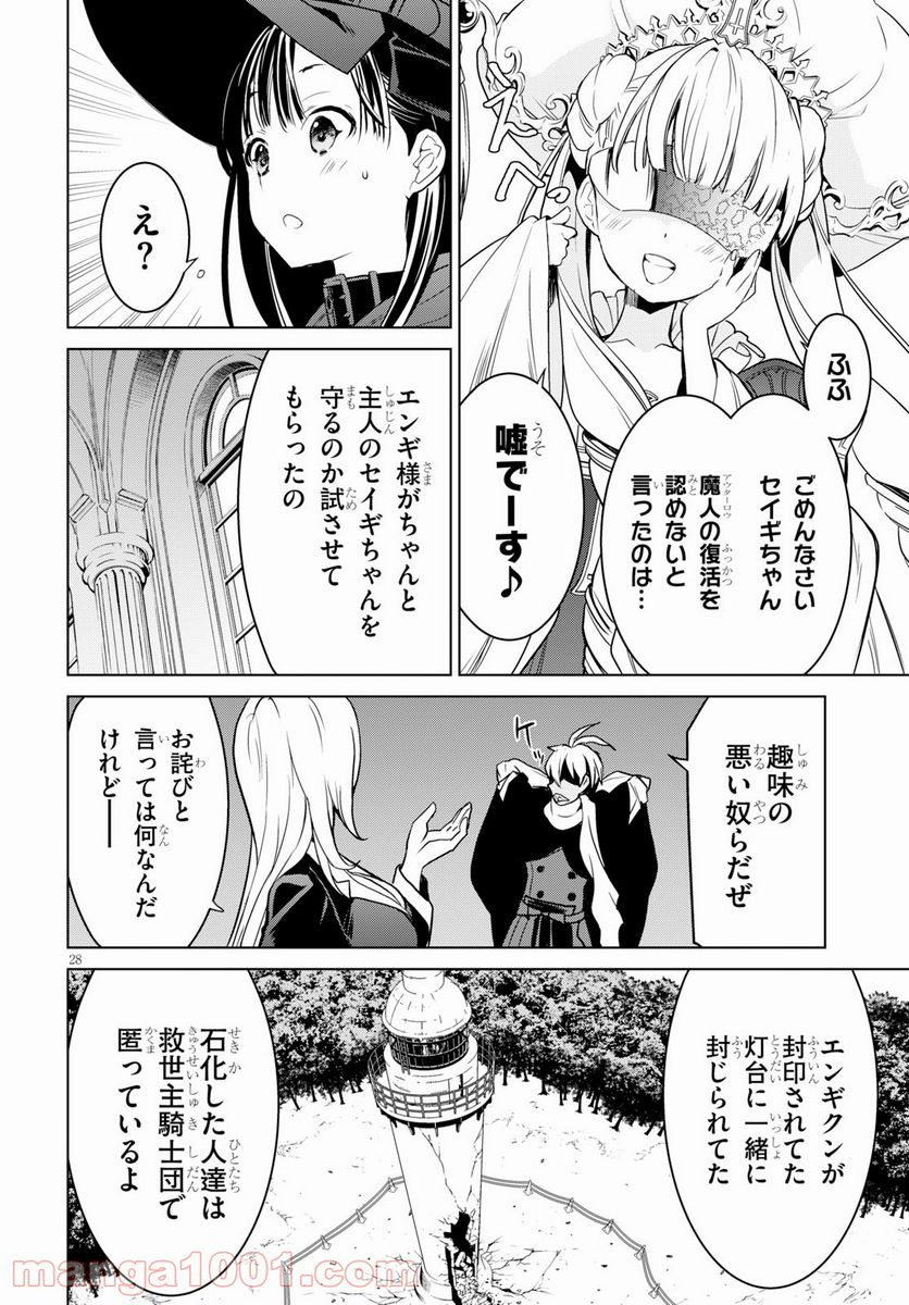 ウィッチオーダー - 第3話 - Page 26