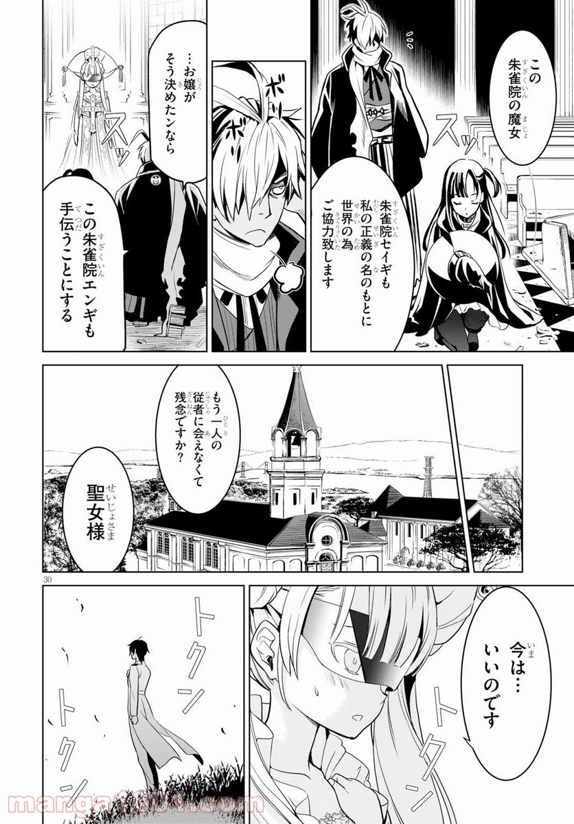 ウィッチオーダー - 第3話 - Page 28