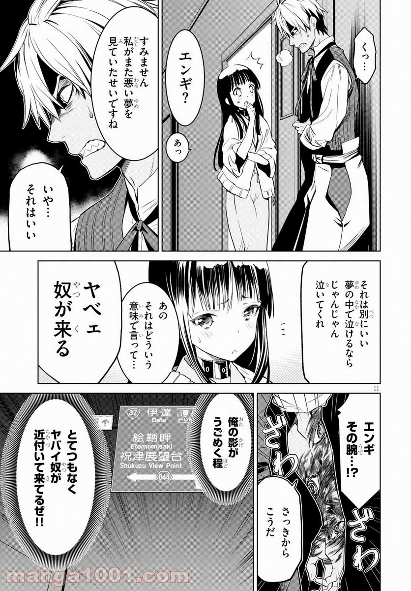 ウィッチオーダー - 第4話 - Page 11