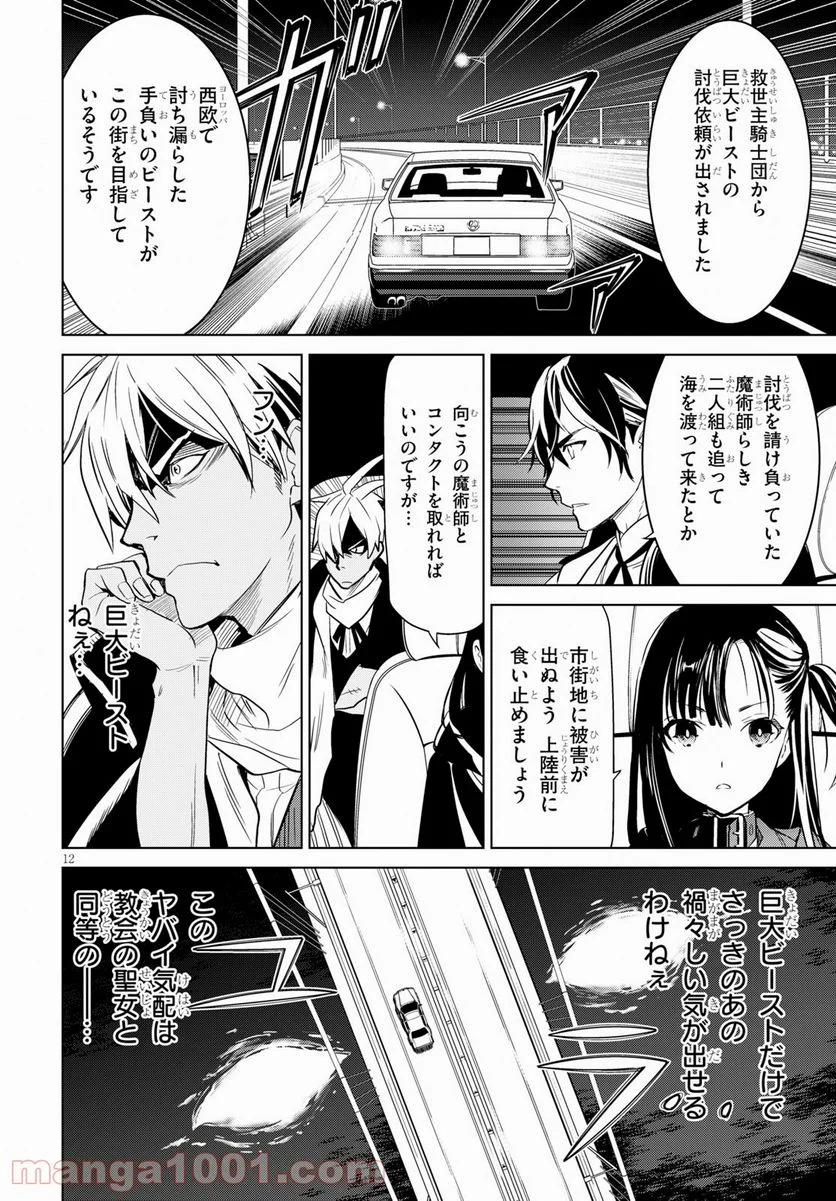 ウィッチオーダー - 第4話 - Page 12