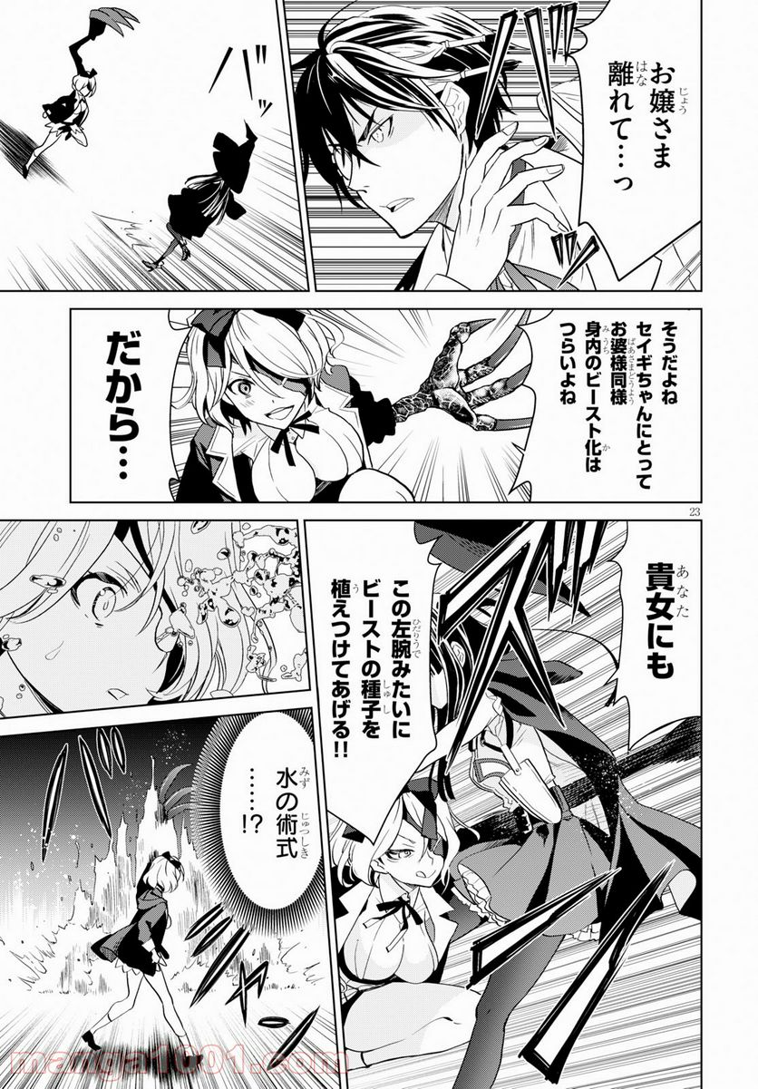 ウィッチオーダー - 第4話 - Page 23