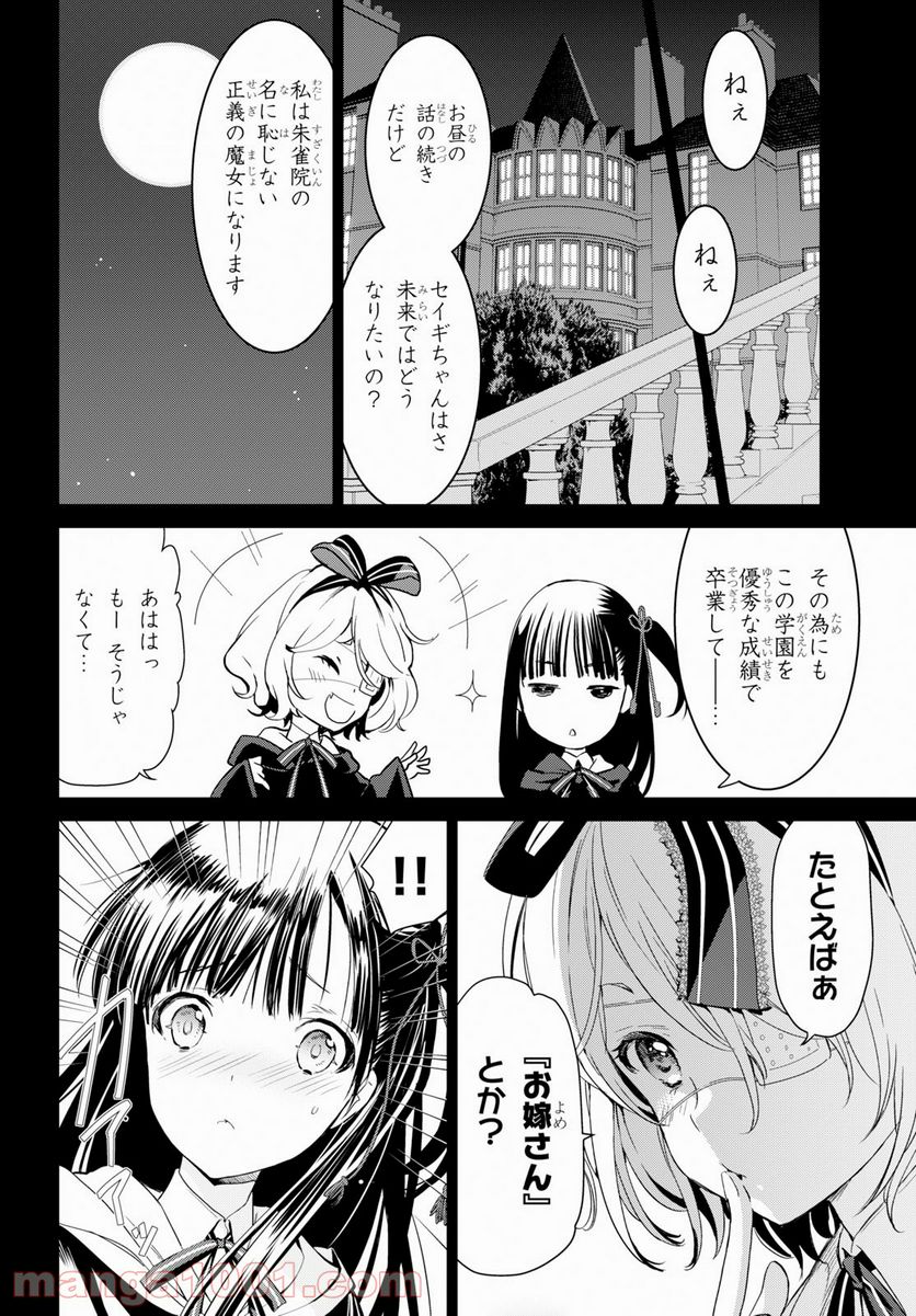 ウィッチオーダー - 第4話 - Page 4