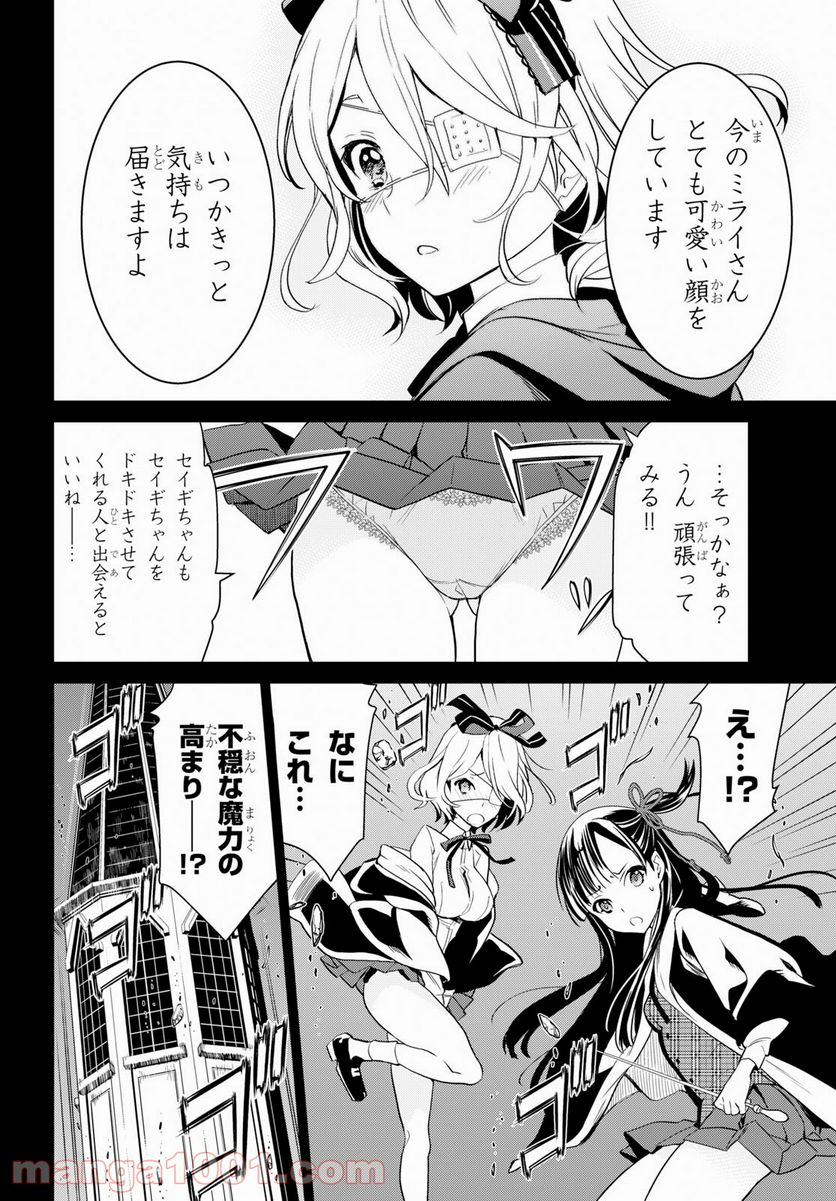 ウィッチオーダー - 第4話 - Page 6