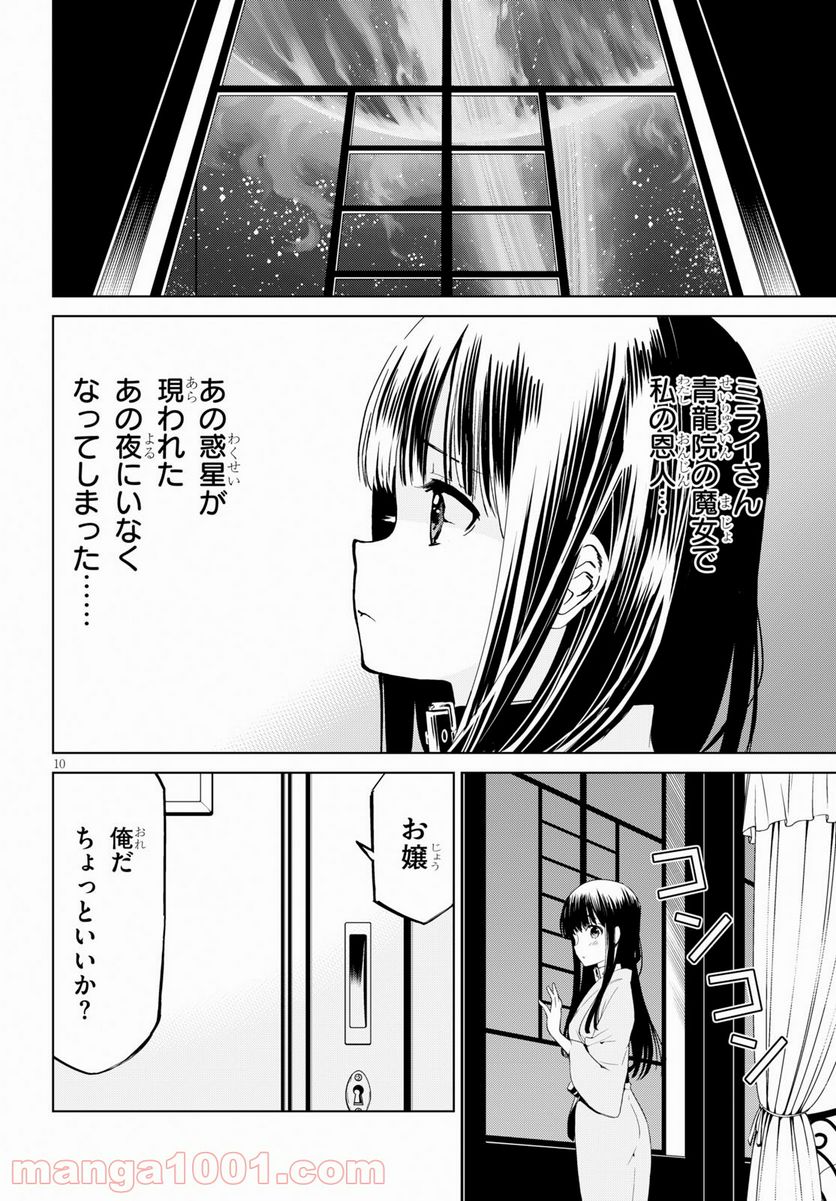 ウィッチオーダー - 第4話 - Page 10