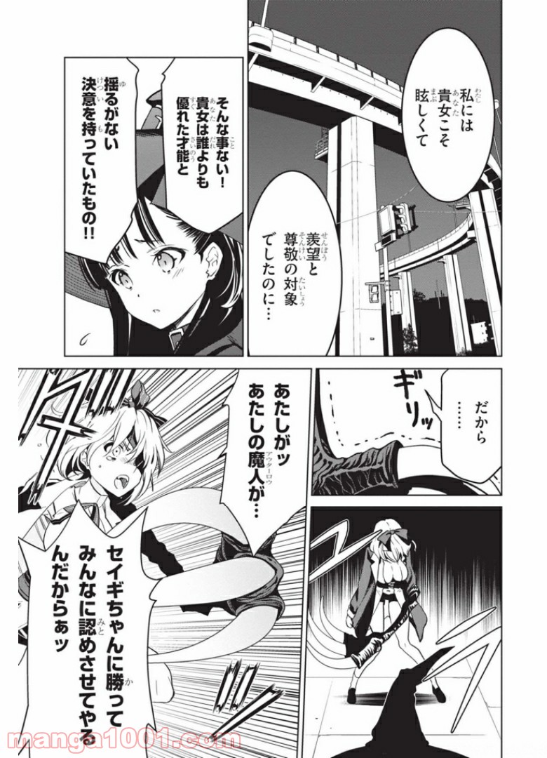 ウィッチオーダー - 第5話 - Page 25